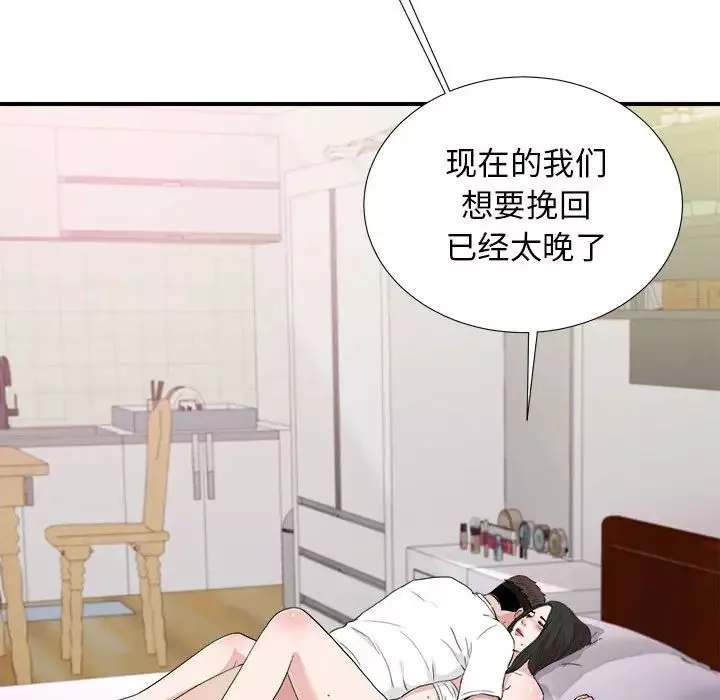 密友-第109话 - 图片 90