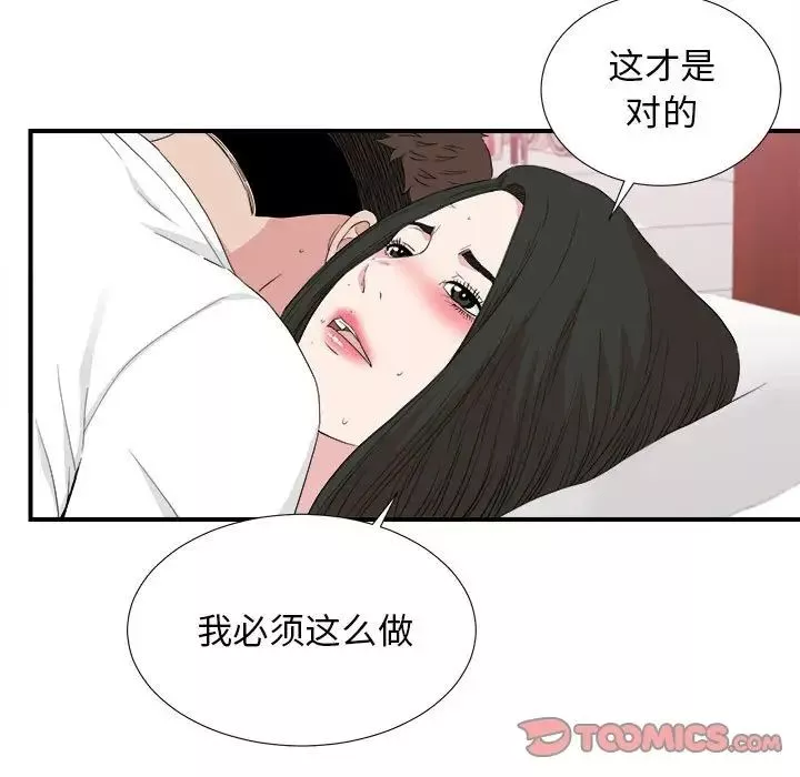 密友-第109话 - 图片 92