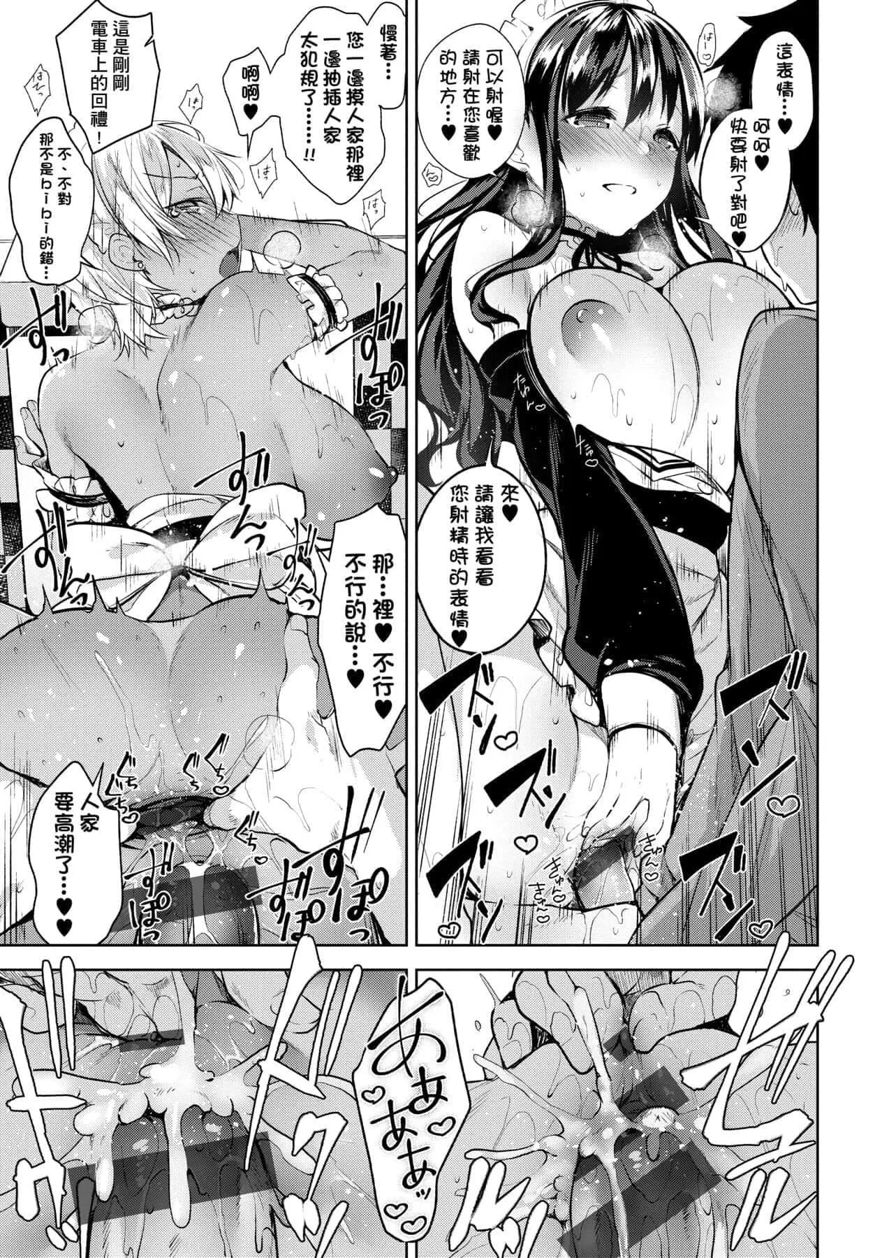[にぃと]ヒミツデレ[未来数位中文版]-[にぃと]ヒミツデレ[未来数位中文版] - 图片 70