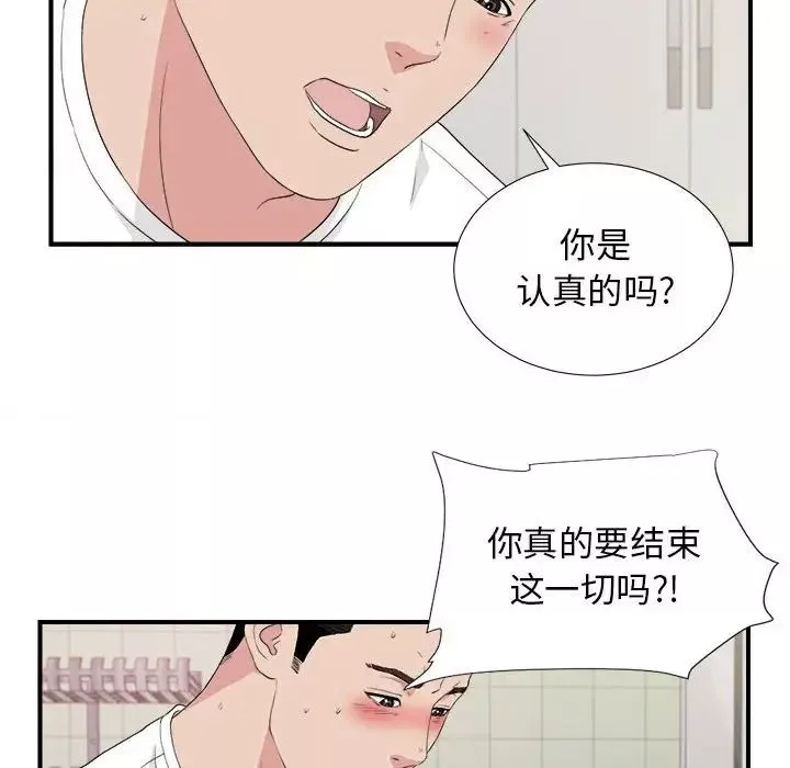 密友-第109话 - 图片 95
