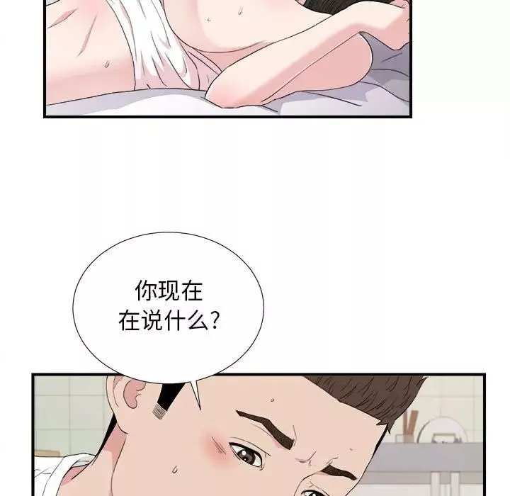 密友-第109话 - 图片 94