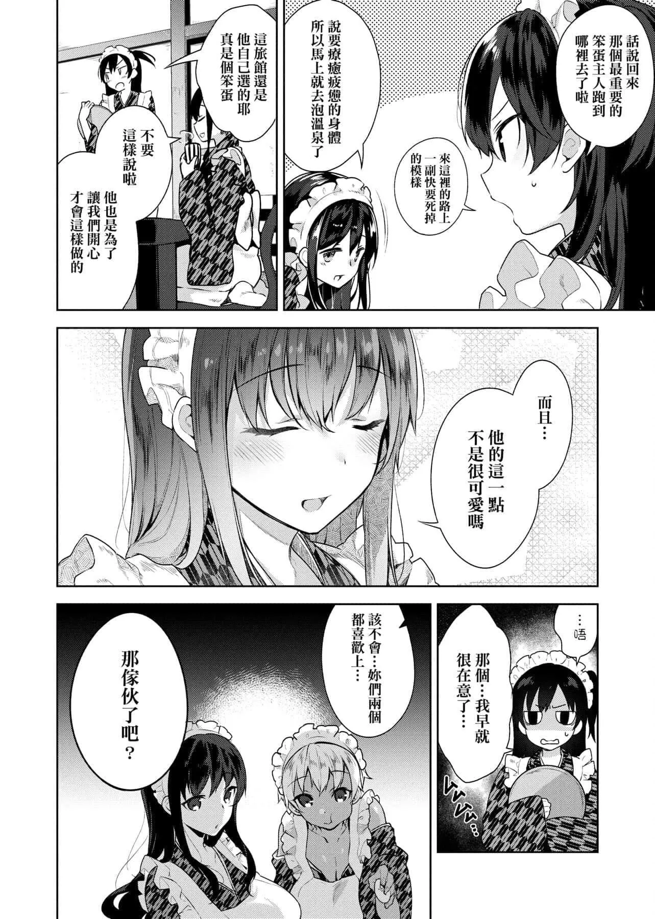 [にぃと]ヒミツデレ[未来数位中文版]-[にぃと]ヒミツデレ[未来数位中文版] - 图片 73