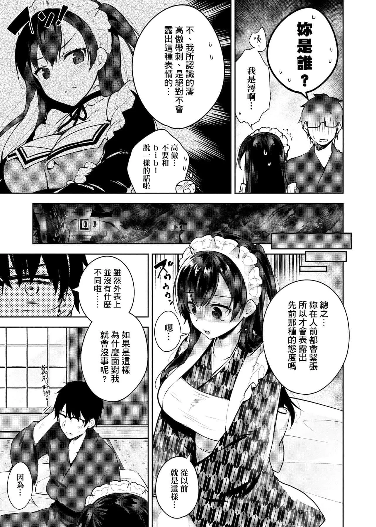 [にぃと]ヒミツデレ[未来数位中文版]-[にぃと]ヒミツデレ[未来数位中文版] - 图片 78