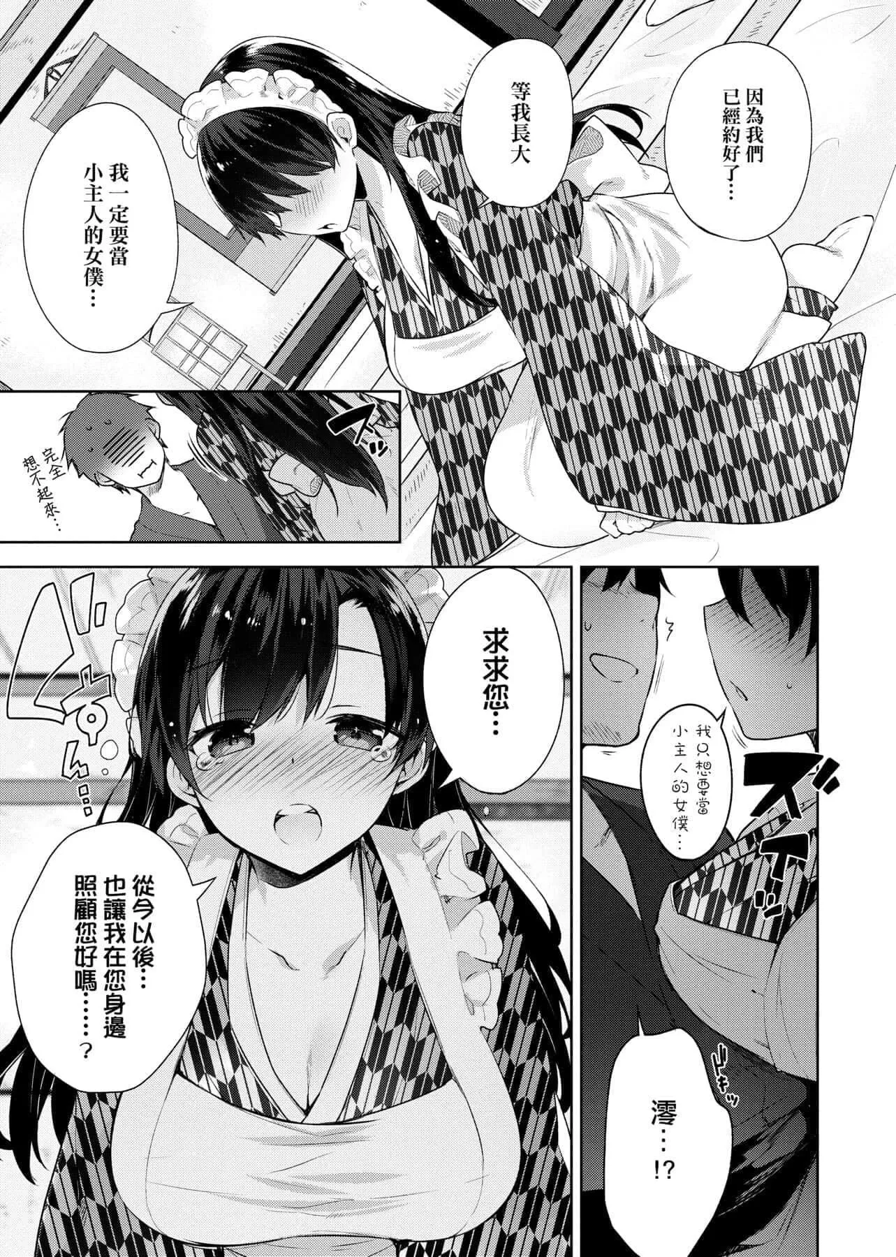 [にぃと]ヒミツデレ[未来数位中文版]-[にぃと]ヒミツデレ[未来数位中文版] - 图片 80