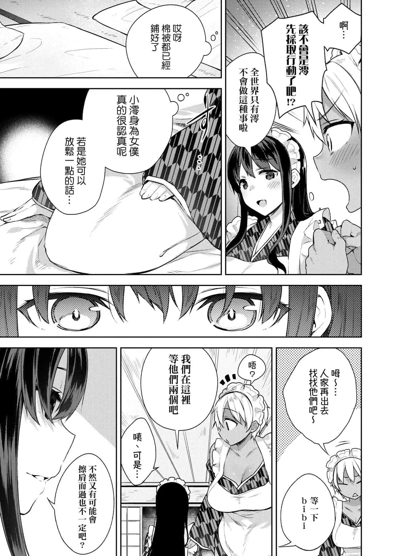 [にぃと]ヒミツデレ[未来数位中文版]-[にぃと]ヒミツデレ[未来数位中文版] - 图片 82