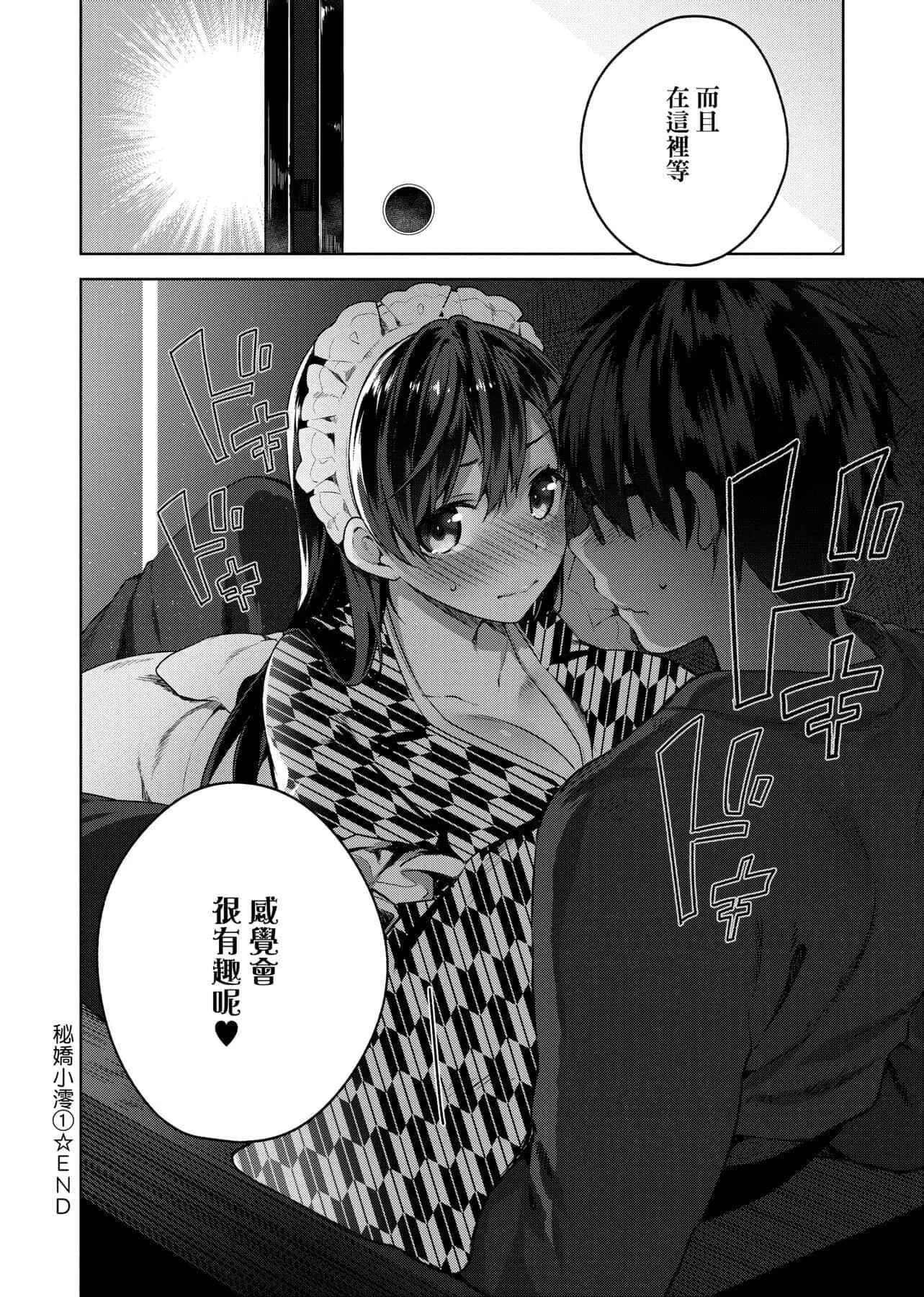 [にぃと]ヒミツデレ[未来数位中文版]-[にぃと]ヒミツデレ[未来数位中文版] - 图片 83