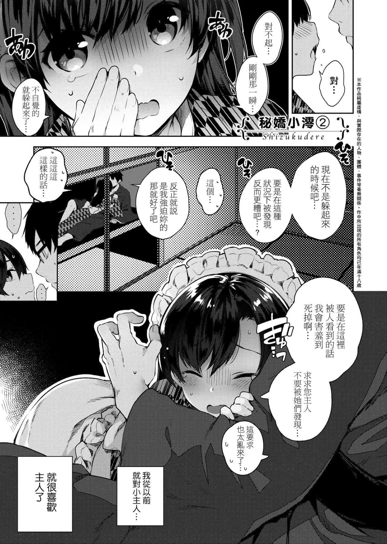 [にぃと]ヒミツデレ[未來數位中文版][にぃと]ヒミツデレ[未來數位中文版]