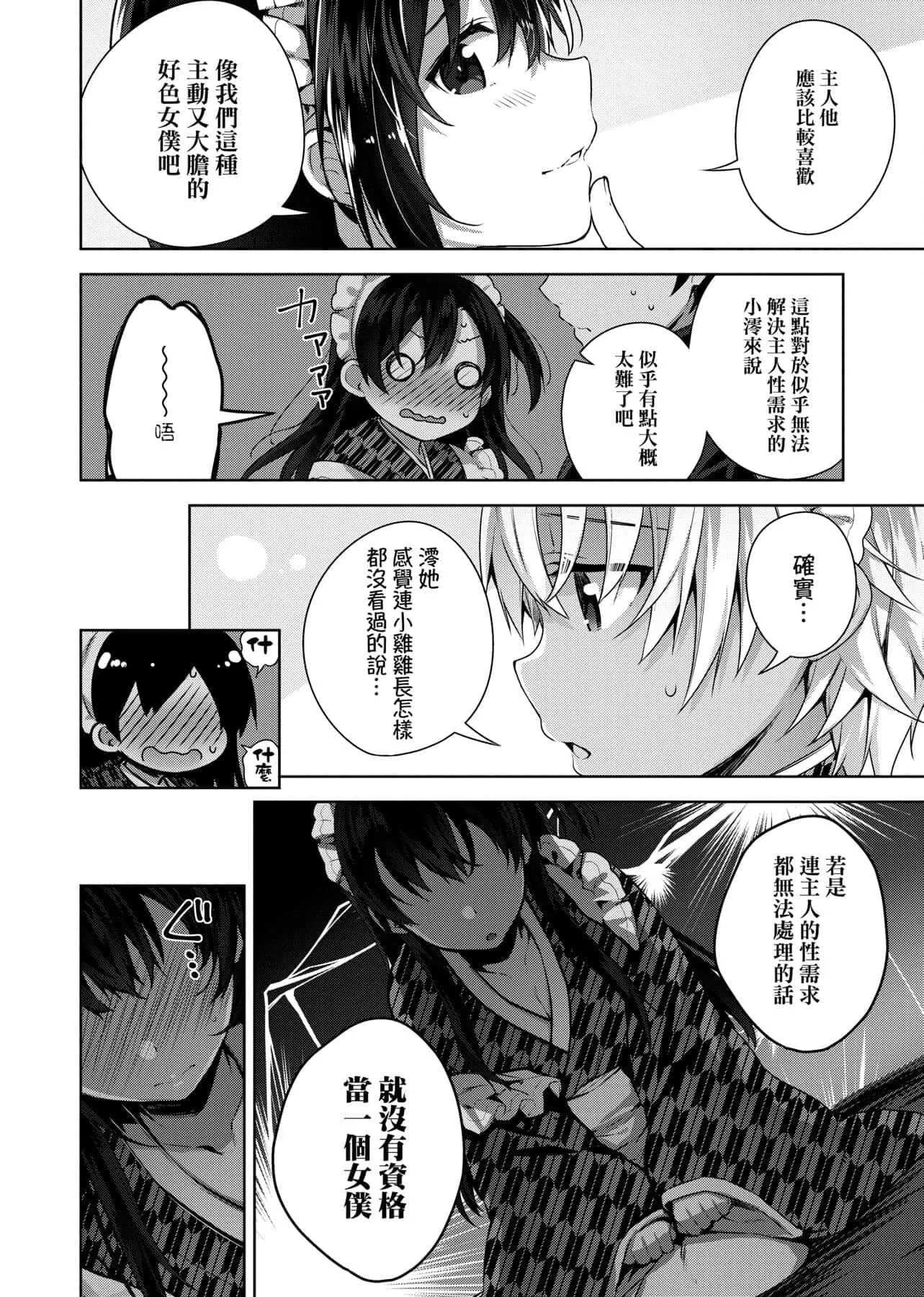 [にぃと]ヒミツデレ[未来数位中文版]-[にぃと]ヒミツデレ[未来数位中文版] - 图片 87