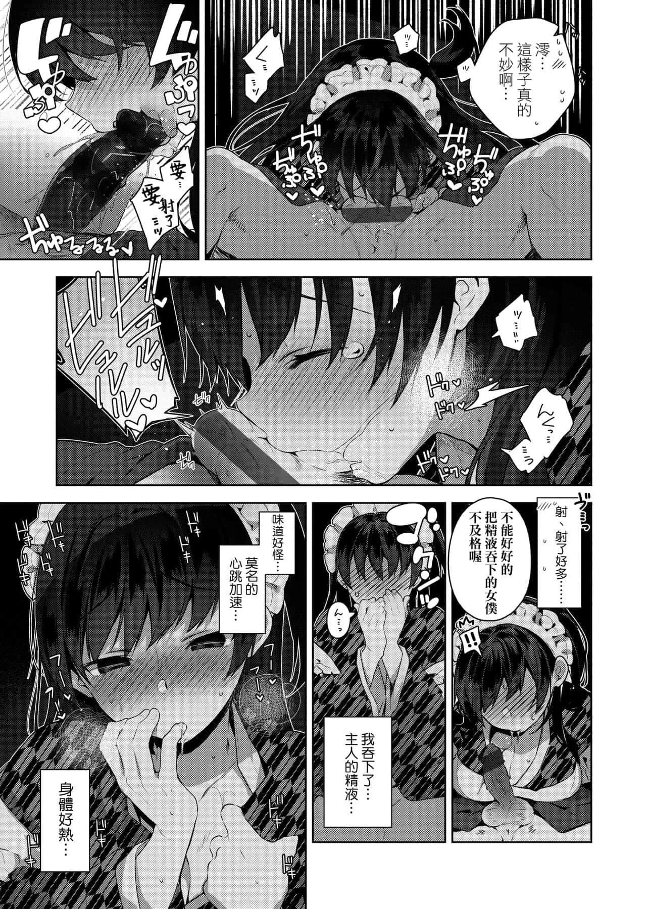 [にぃと]ヒミツデレ[未来数位中文版]-[にぃと]ヒミツデレ[未来数位中文版] - 图片 90