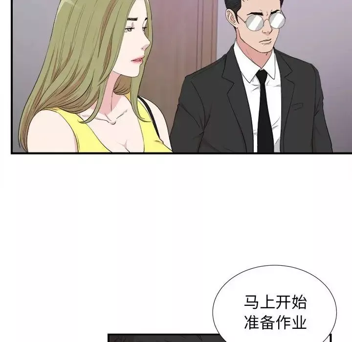 密友-第110话-最终话 - 图片 32