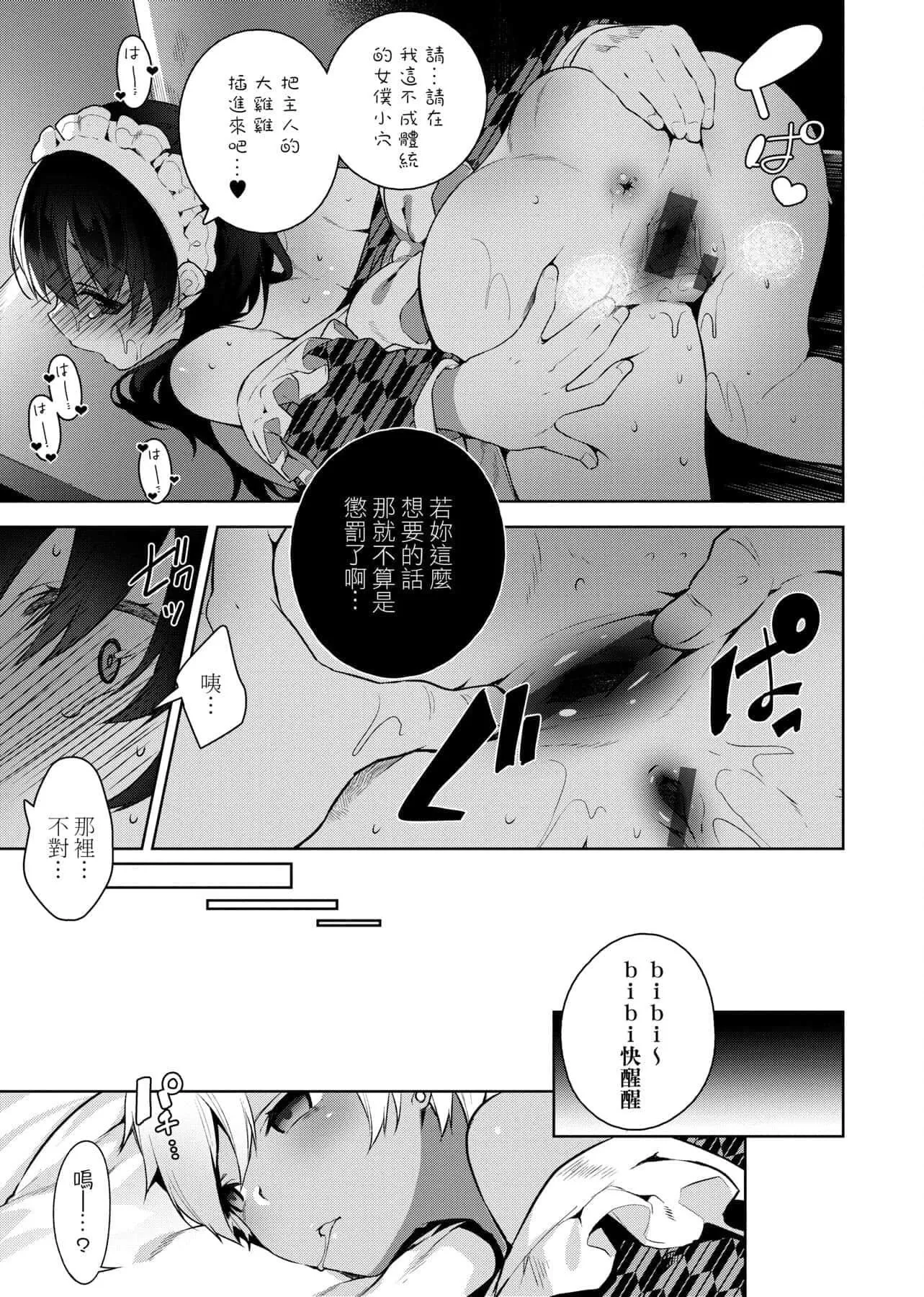 [にぃと]ヒミツデレ[未来数位中文版]-[にぃと]ヒミツデレ[未来数位中文版] - 图片 96