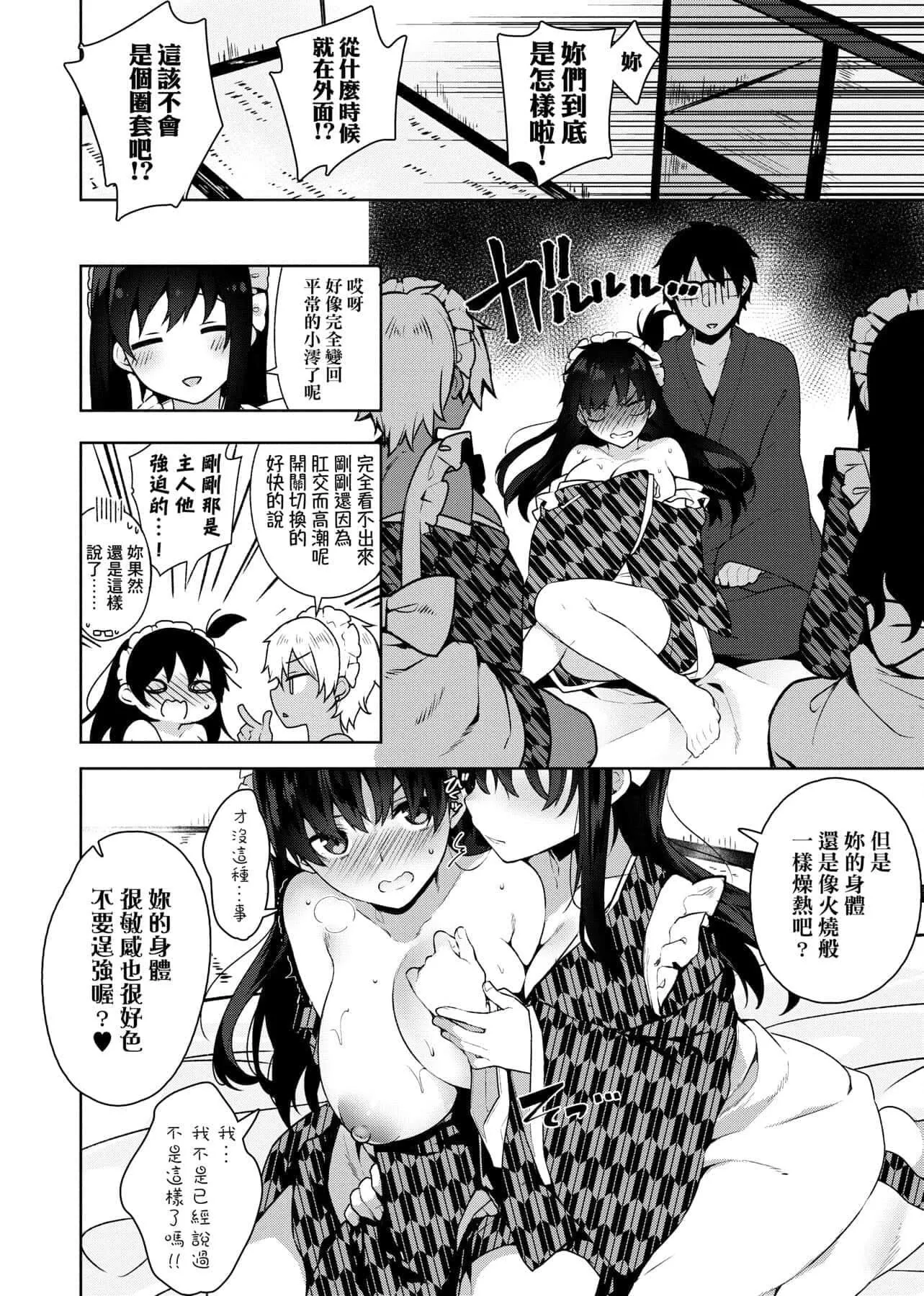 [にぃと]ヒミツデレ[未来数位中文版]-[にぃと]ヒミツデレ[未来数位中文版] - 图片 103