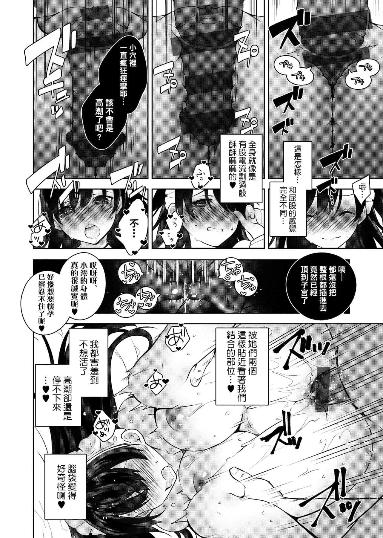 [にぃと]ヒミツデレ[未来数位中文版]-[にぃと]ヒミツデレ[未来数位中文版] - 图片 105