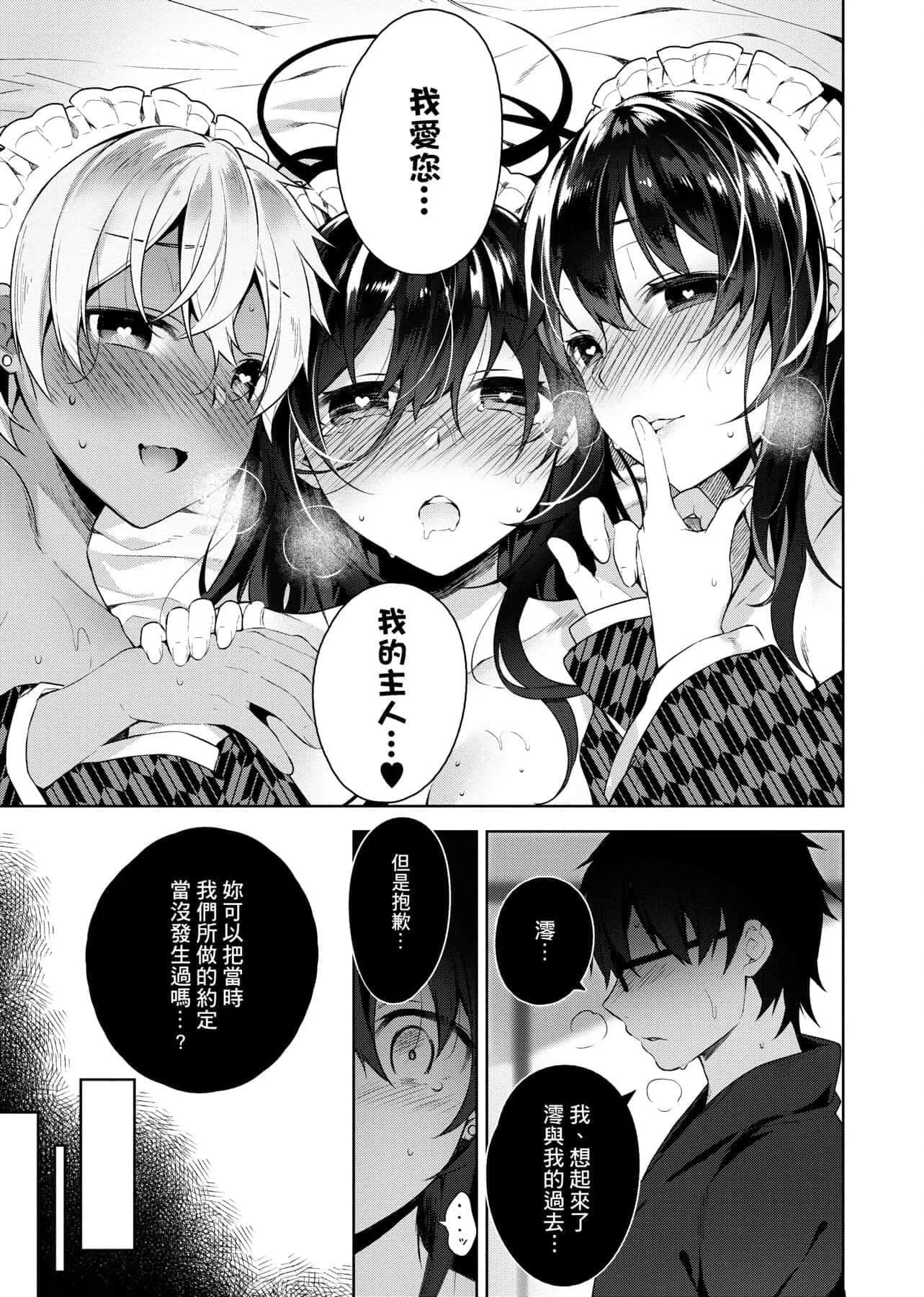 [にぃと]ヒミツデレ[未来数位中文版]-[にぃと]ヒミツデレ[未来数位中文版] - 图片 112
