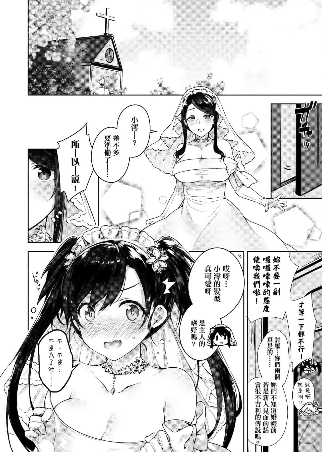 [にぃと]ヒミツデレ[未来数位中文版]-[にぃと]ヒミツデレ[未来数位中文版] - 图片 113