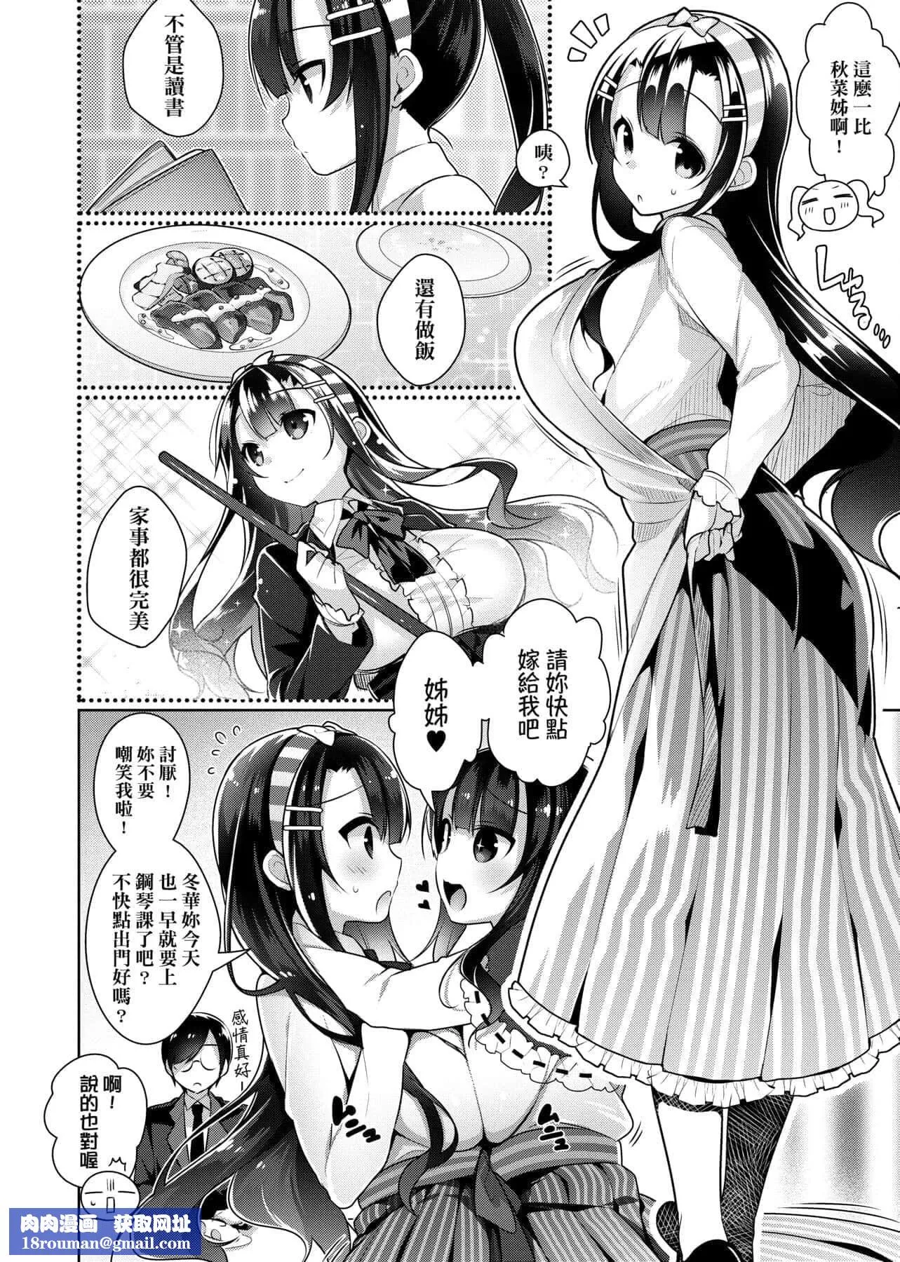 [にぃと]ヒミツデレ[未来数位中文版]-[にぃと]ヒミツデレ[未来数位中文版] - 图片 125