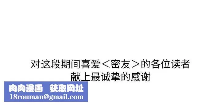 密友-第110话-最终话 - 图片 101