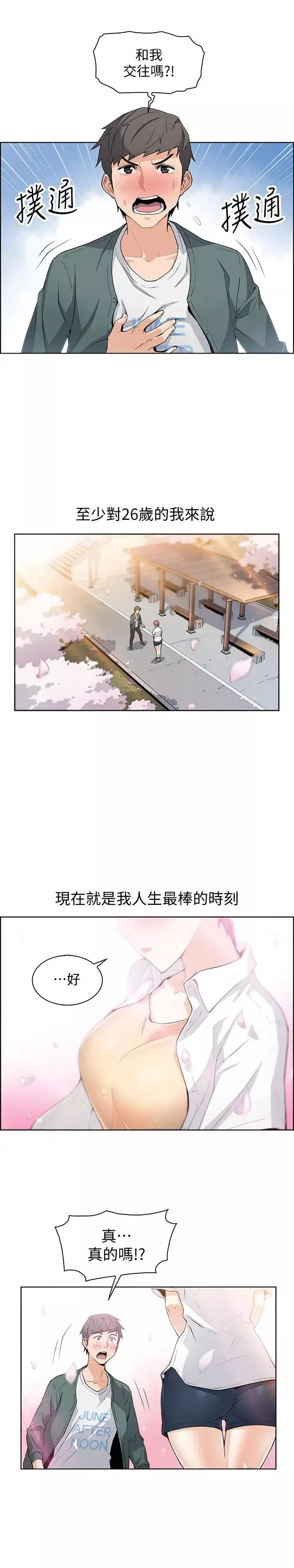 前女友变女佣-第1话-和初恋度过纪念性的一夜 - 图片 2