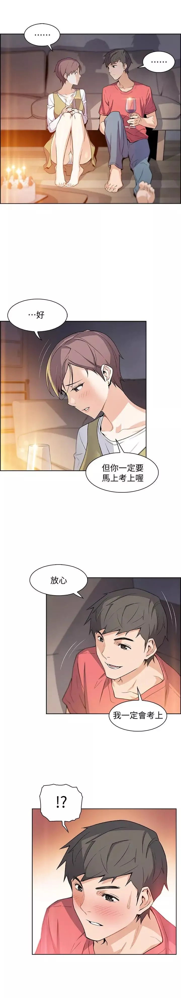 前女友變女傭第1話-和初戀度過紀念性的一夜