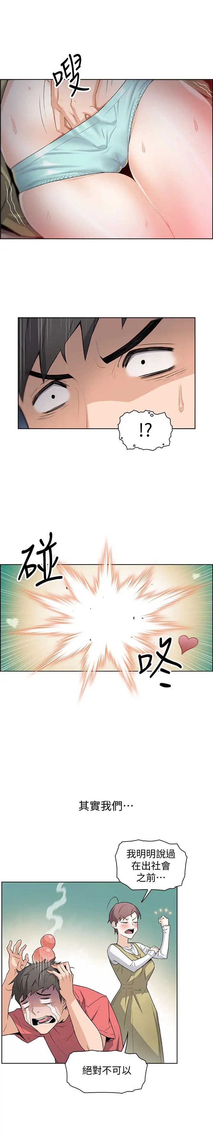 前女友变女佣第1话-和初恋度过纪念性的一夜