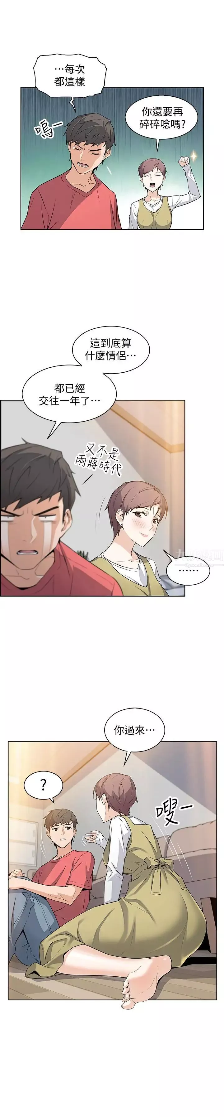 前女友变女佣-第1话-和初恋度过纪念性的一夜 - 图片 21