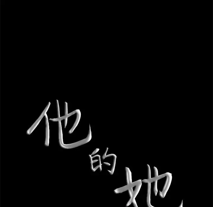 他的她第19章