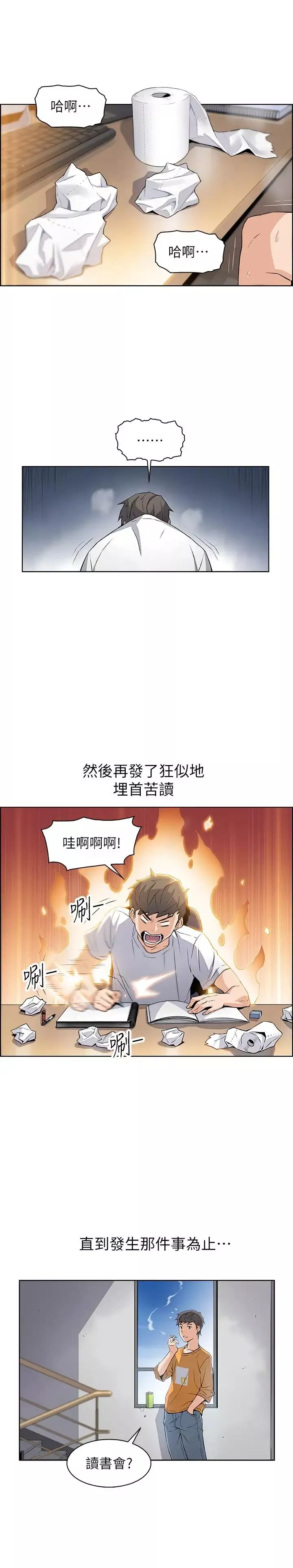 前女友变女佣-第1话-和初恋度过纪念性的一夜 - 图片 28