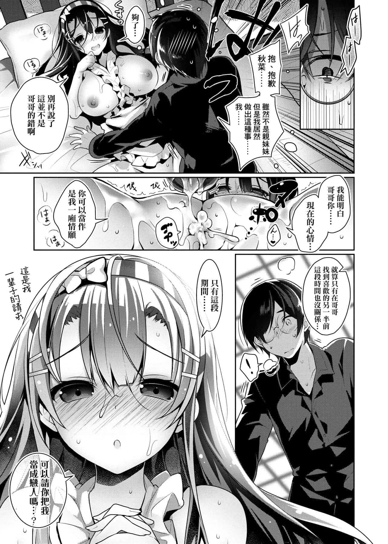 [にぃと]ヒミツデレ[未来数位中文版]-[にぃと]ヒミツデレ[未来数位中文版] - 图片 146