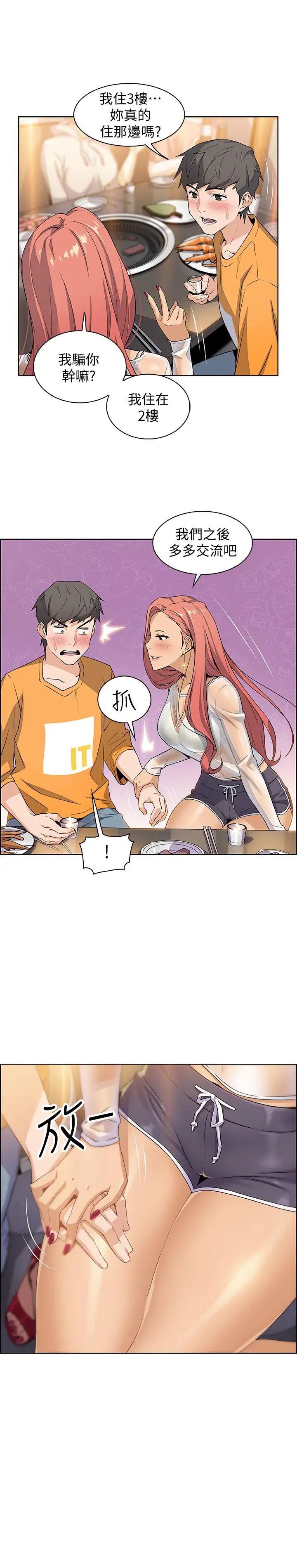 前女友變女傭第1話-和初戀度過紀念性的一夜