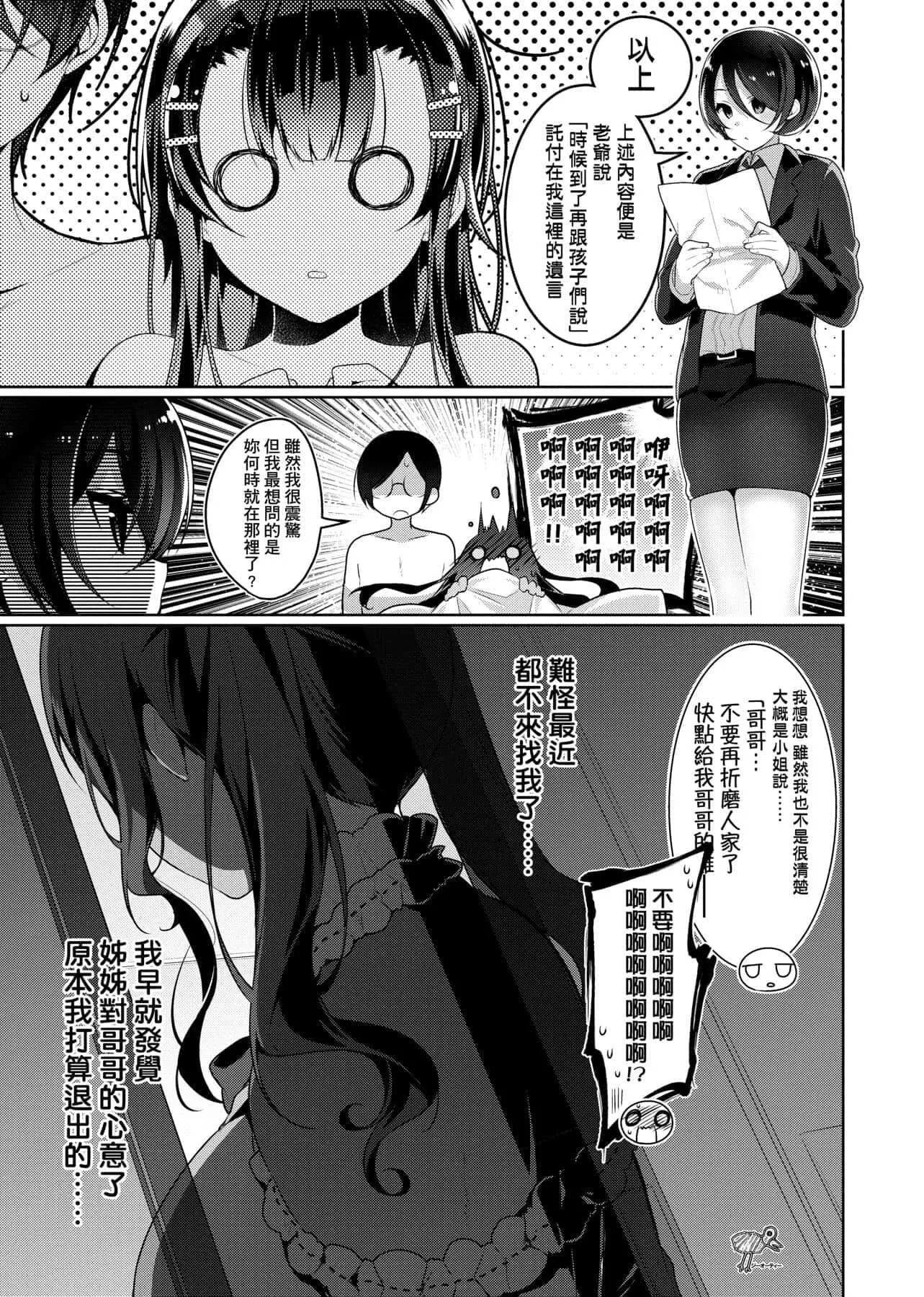 [にぃと]ヒミツデレ[未来数位中文版]-[にぃと]ヒミツデレ[未来数位中文版] - 图片 150