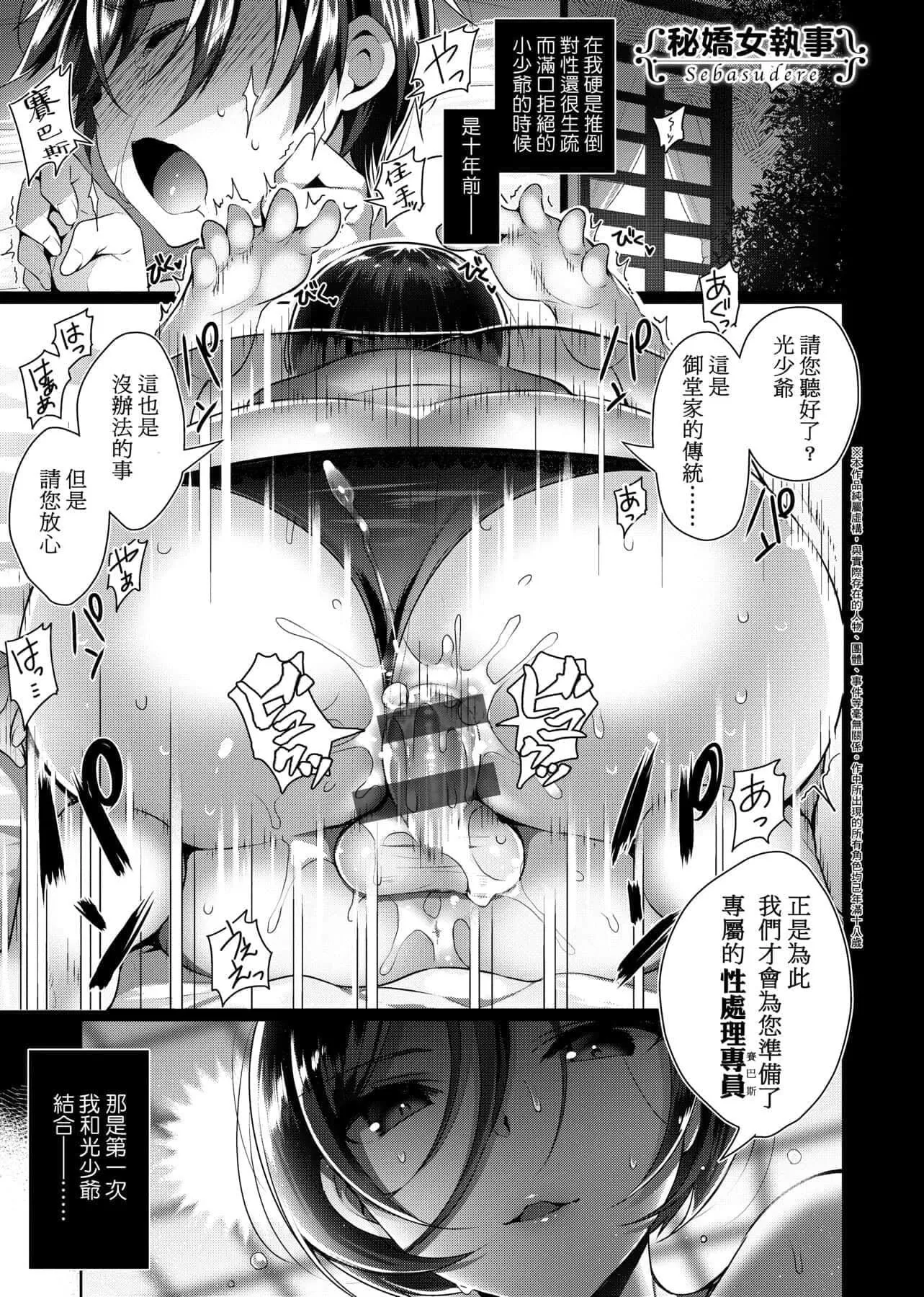 [にぃと]ヒミツデレ[未来数位中文版]-[にぃと]ヒミツデレ[未来数位中文版] - 图片 152