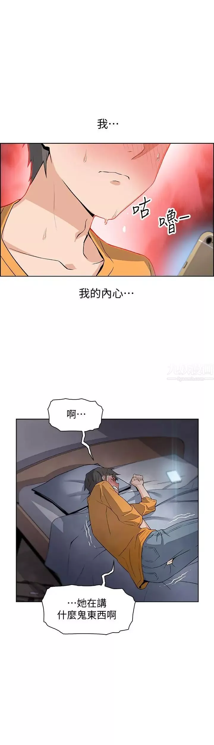 前女友变女佣-第1话-和初恋度过纪念性的一夜 - 图片 44