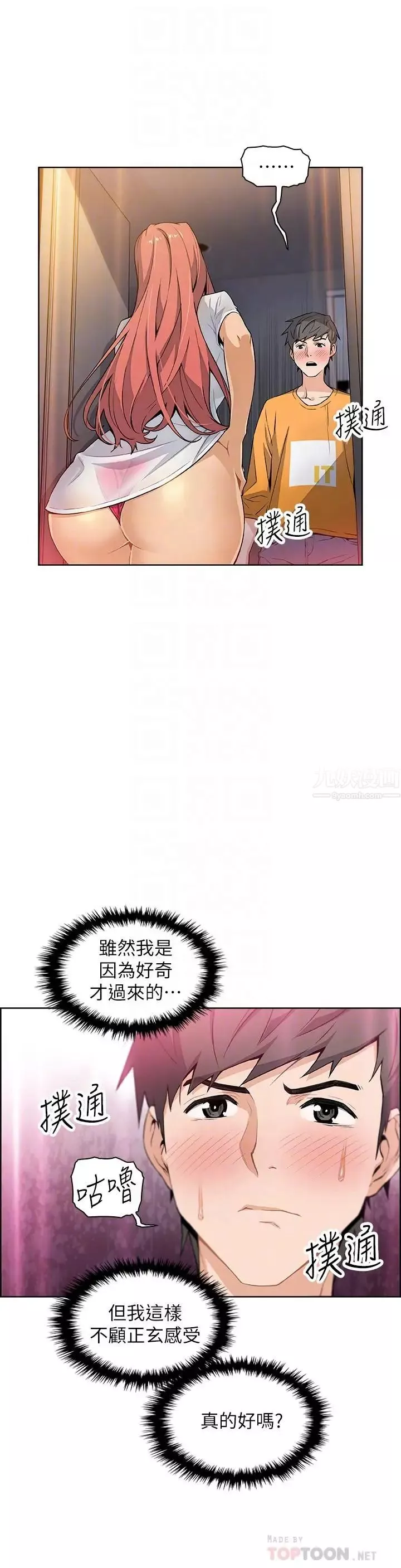 前女友變女傭第2話-都這樣了...就做到底吧