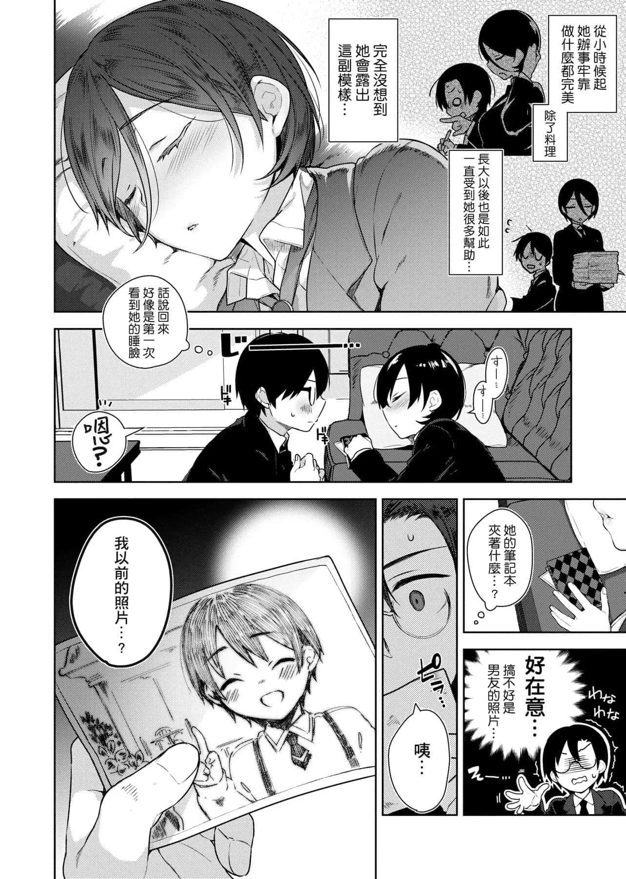 [にぃと]ヒミツデレ[未来数位中文版]-[にぃと]ヒミツデレ[未来数位中文版] - 图片 173