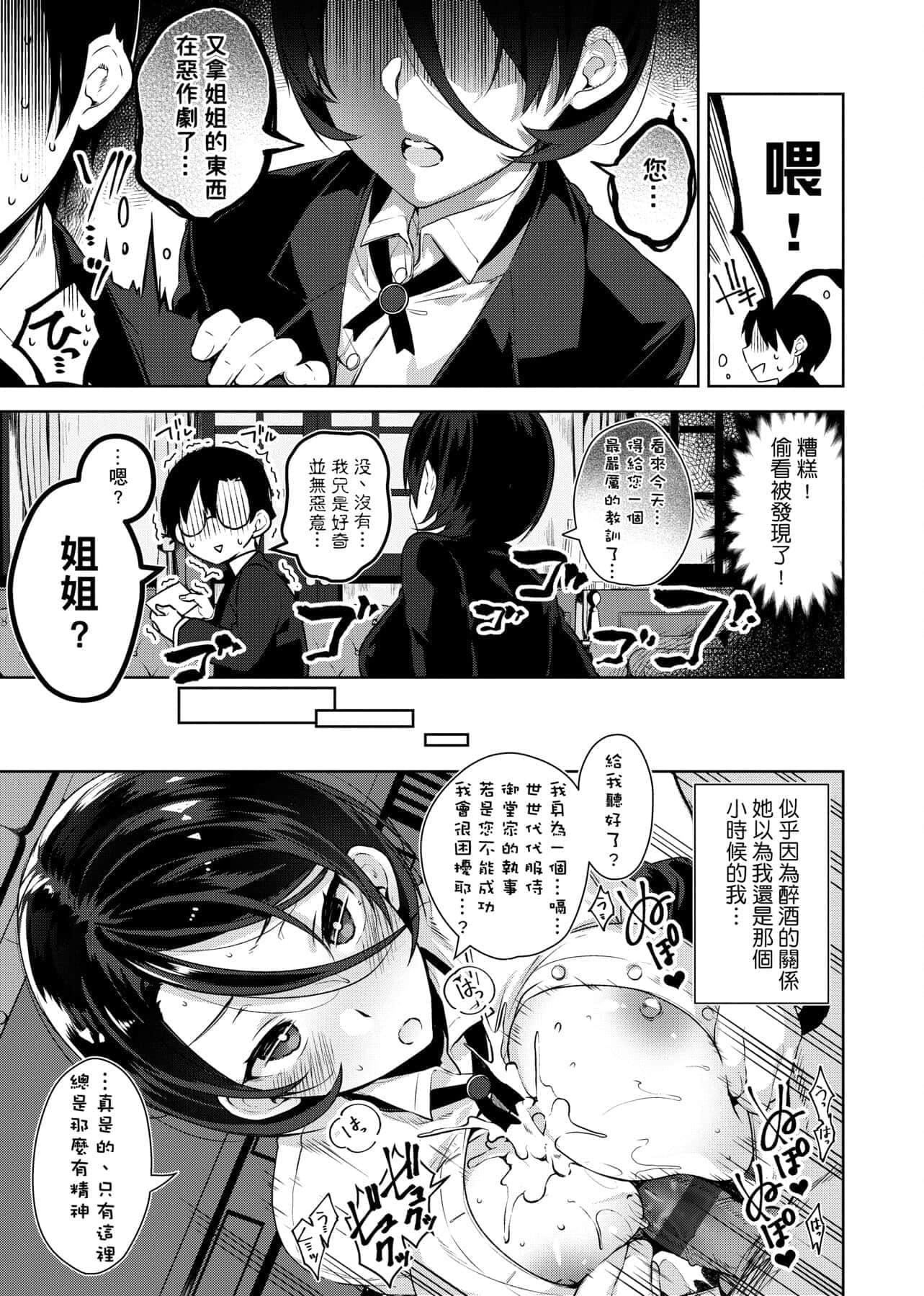 [にぃと]ヒミツデレ[未来数位中文版][にぃと]ヒミツデレ[未来数位中文版]