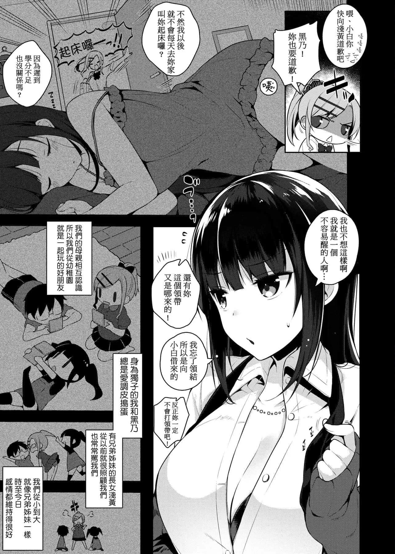[にぃと]ヒミツデレ[未来数位中文版]-[にぃと]ヒミツデレ[未来数位中文版] - 图片 184