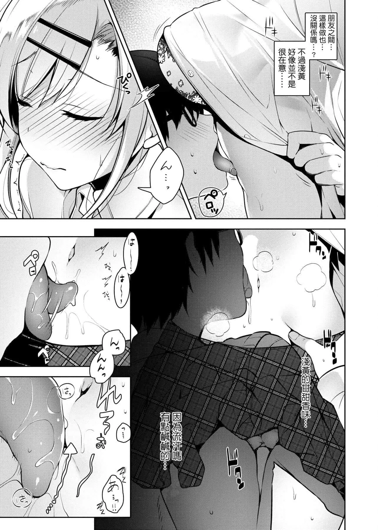 [にぃと]ヒミツデレ[未来数位中文版]-[にぃと]ヒミツデレ[未来数位中文版] - 图片 190