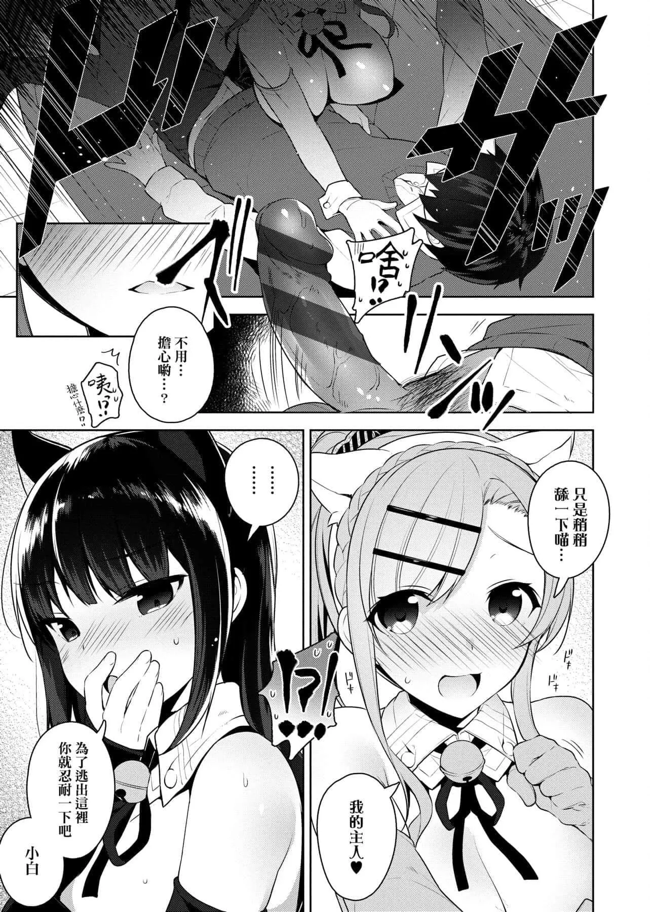 [にぃと]ヒミツデレ[未来数位中文版]-[にぃと]ヒミツデレ[未来数位中文版] - 图片 196