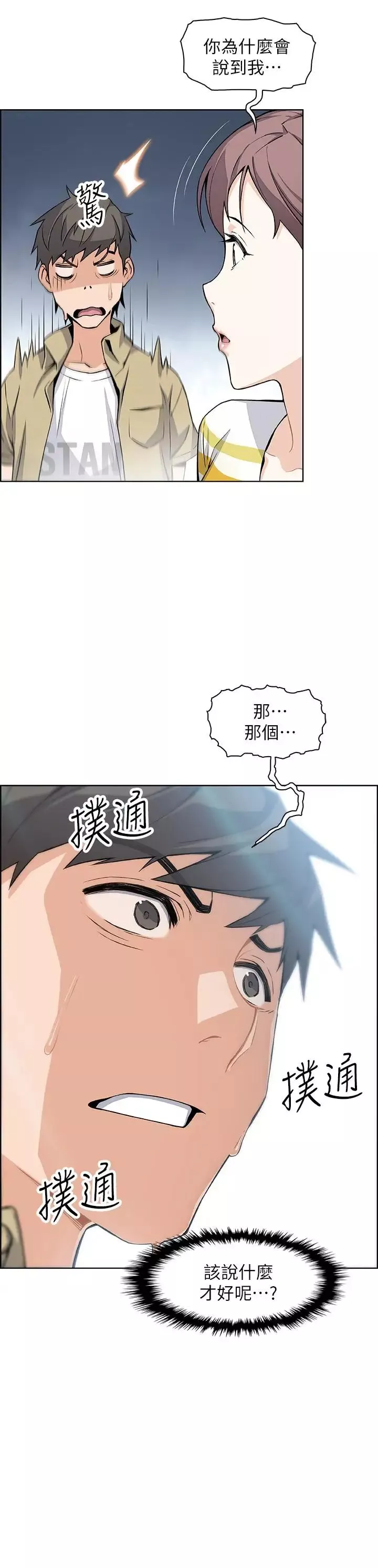 前女友變女傭第3話-白天唸書，晚上打炮