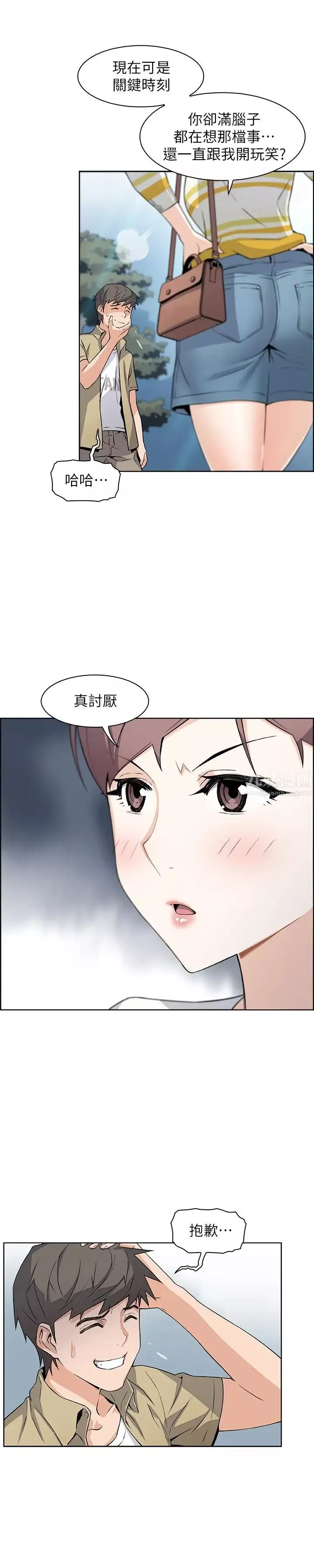 前女友變女傭第3話-白天唸書，晚上打炮