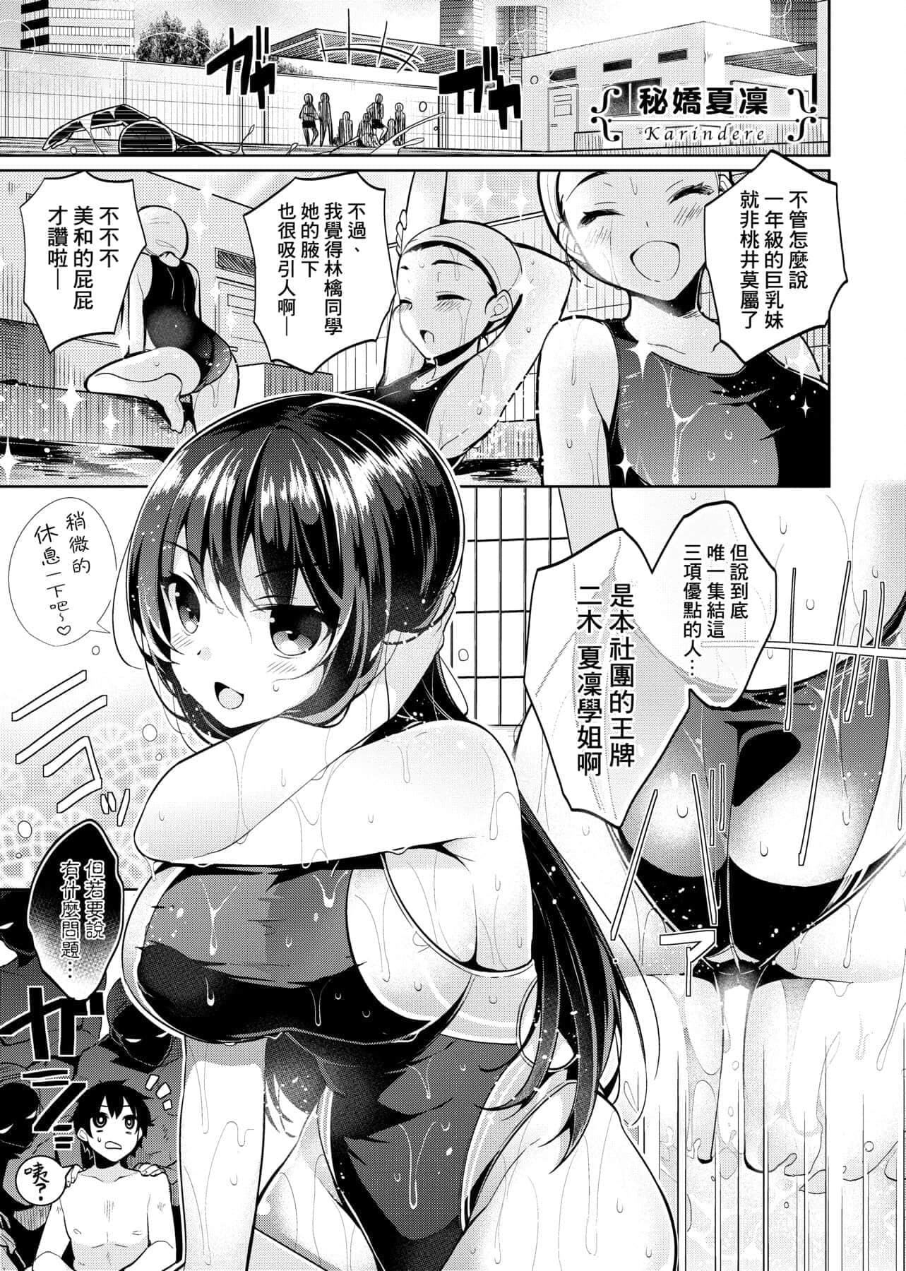 [にぃと]ヒミツデレ[未來數位中文版][にぃと]ヒミツデレ[未來數位中文版]