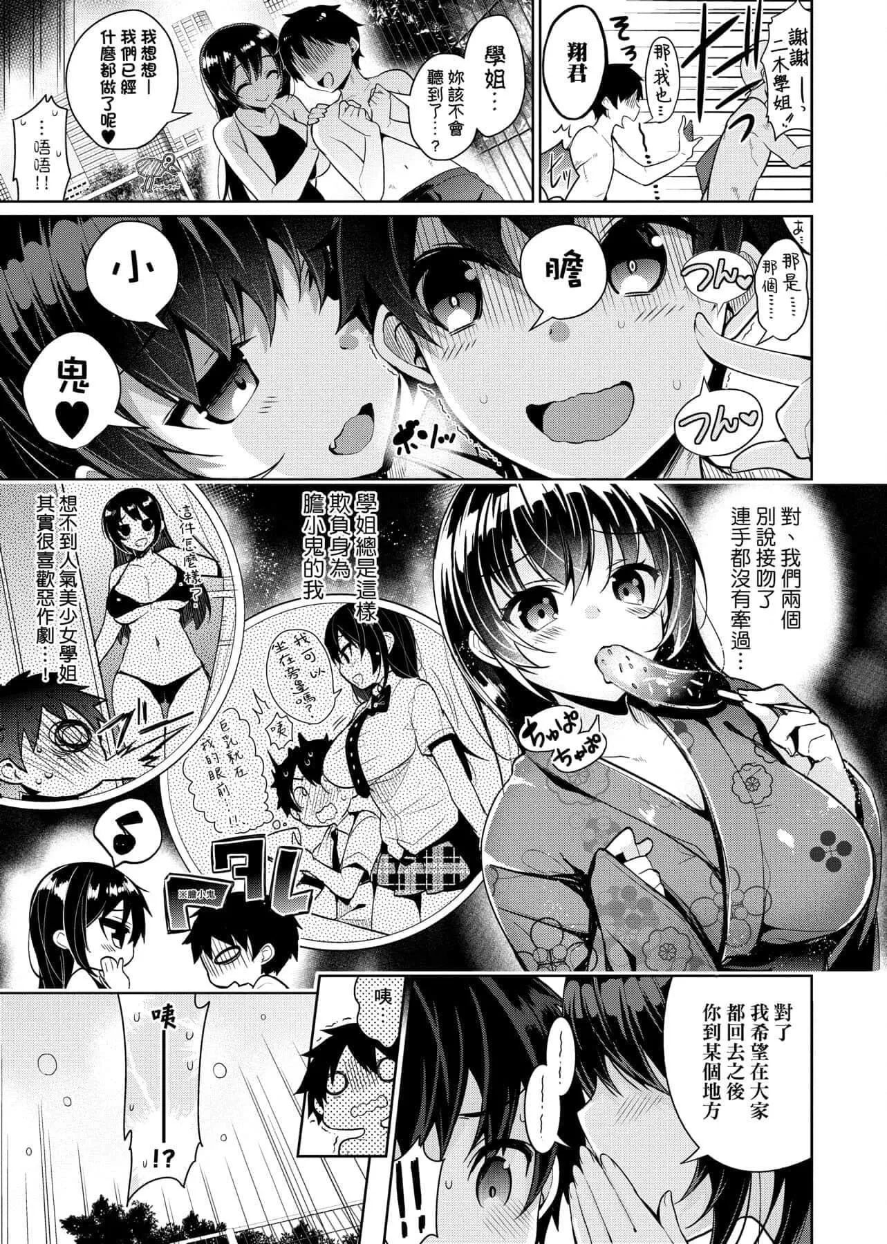 [にぃと]ヒミツデレ[未来数位中文版]-[にぃと]ヒミツデレ[未来数位中文版] - 图片 218