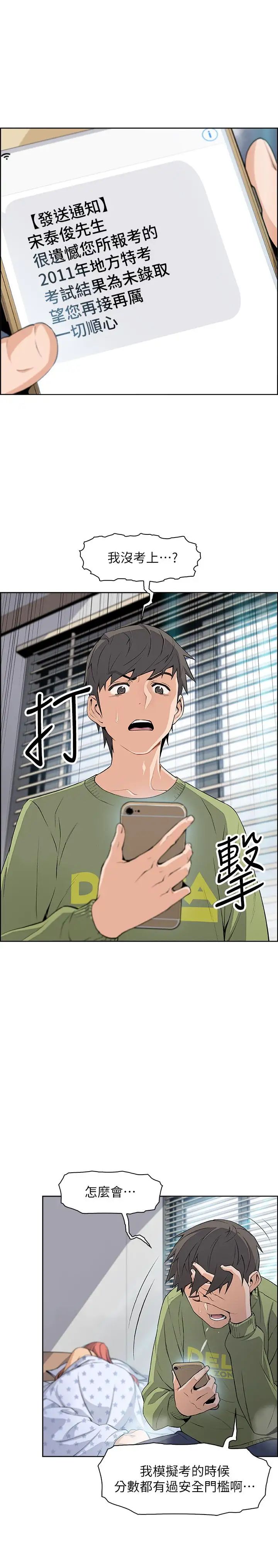 前女友变女佣第4话-这不是...女生的内裤吗