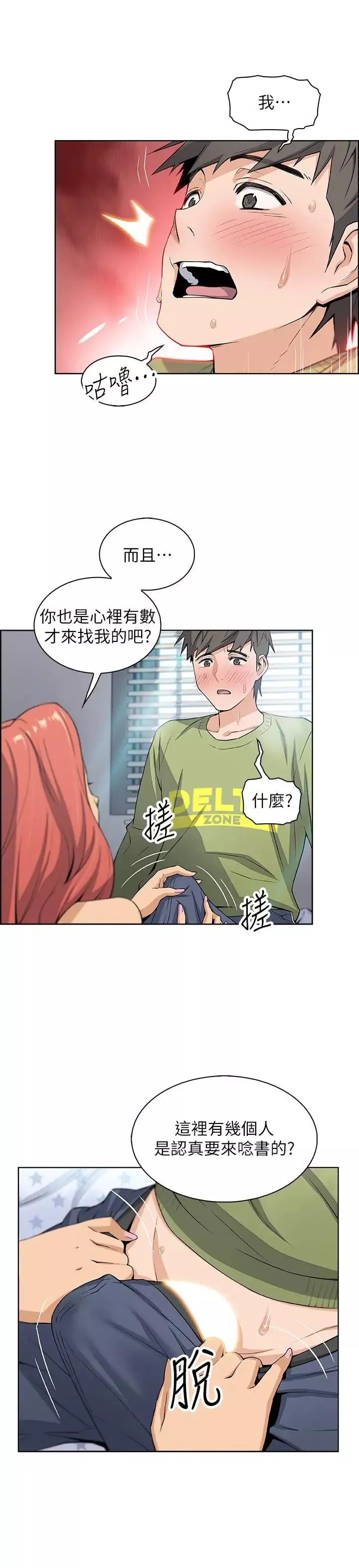 前女友变女佣-第4话-这不是...女生的内裤吗 - 图片 11