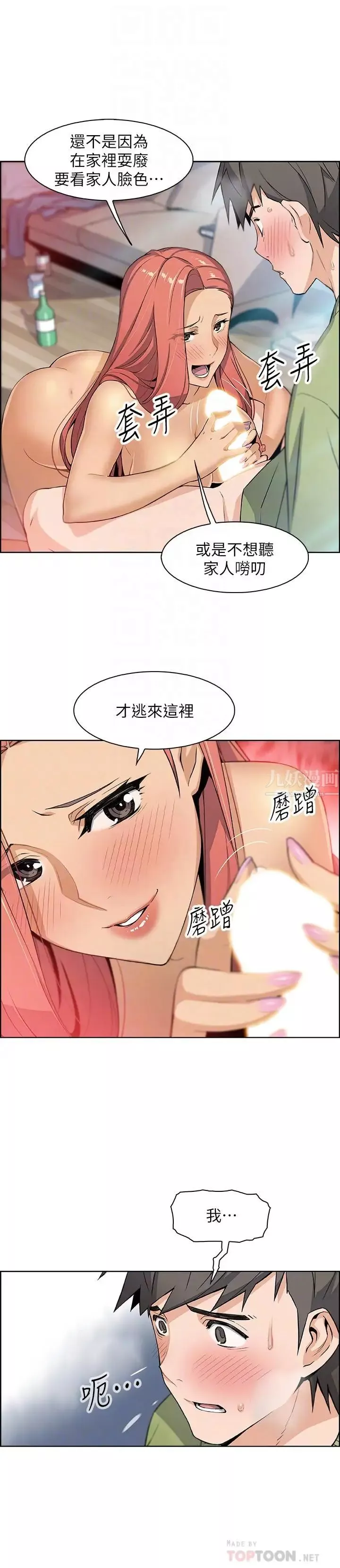 前女友变女佣-第4话-这不是...女生的内裤吗 - 图片 12