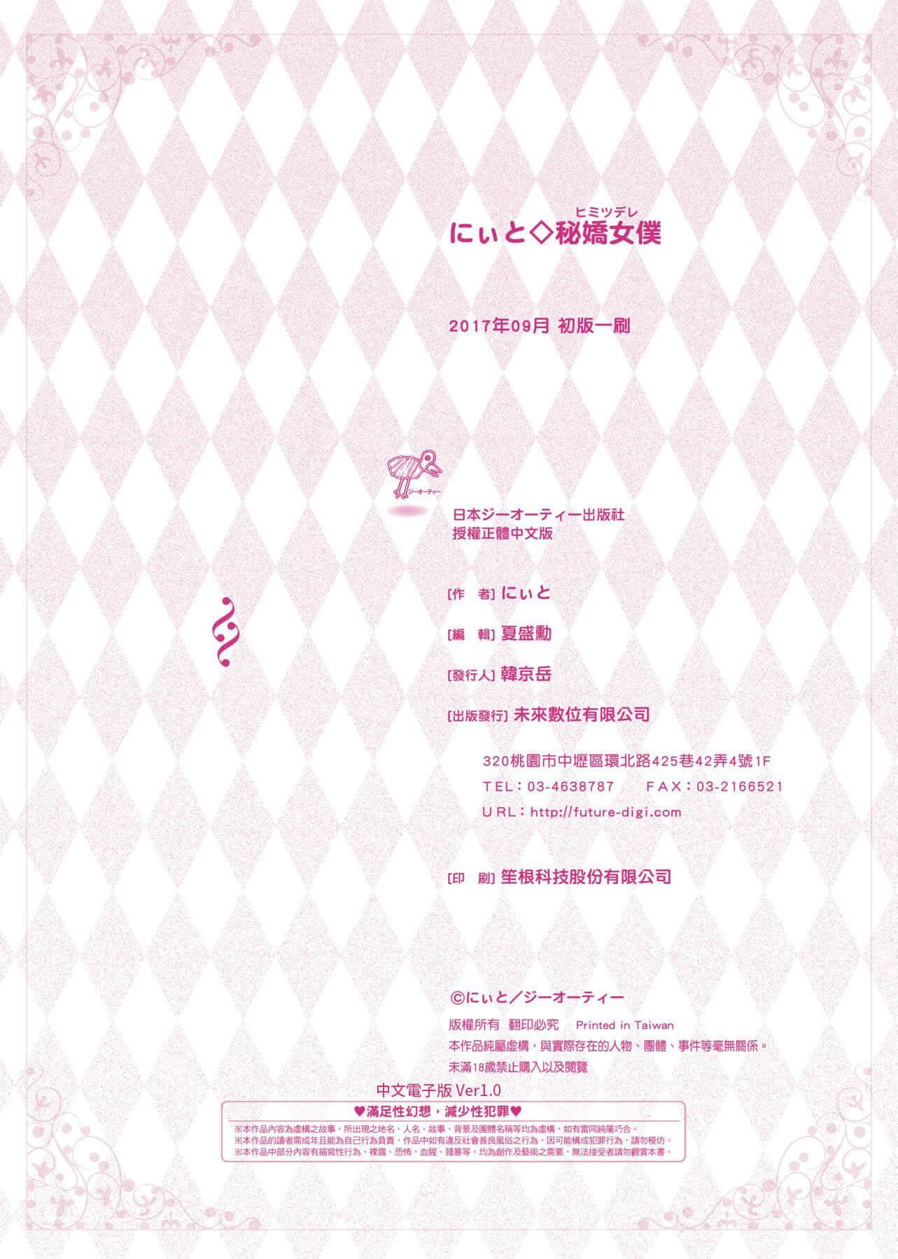 [にぃと]ヒミツデレ[未来数位中文版][にぃと]ヒミツデレ[未来数位中文版]