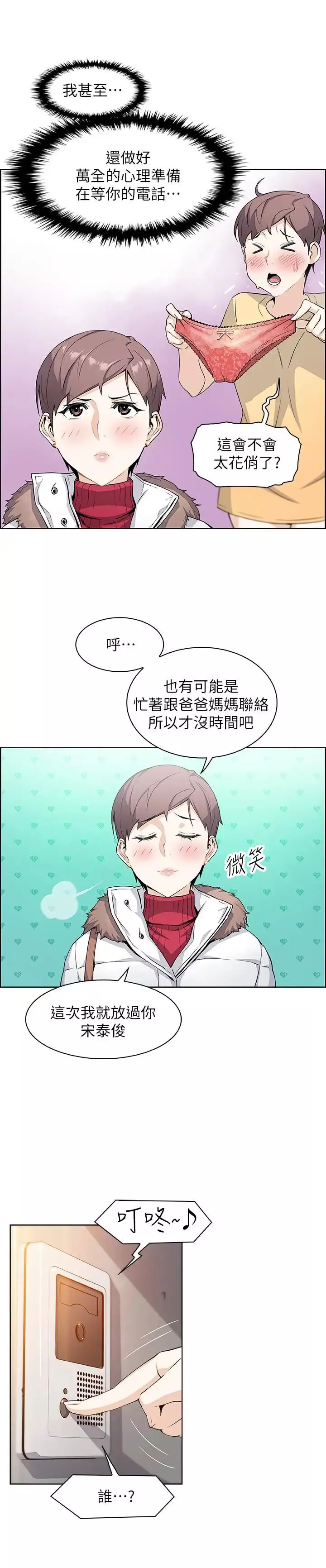 前女友变女佣-第4话-这不是...女生的内裤吗 - 图片 33