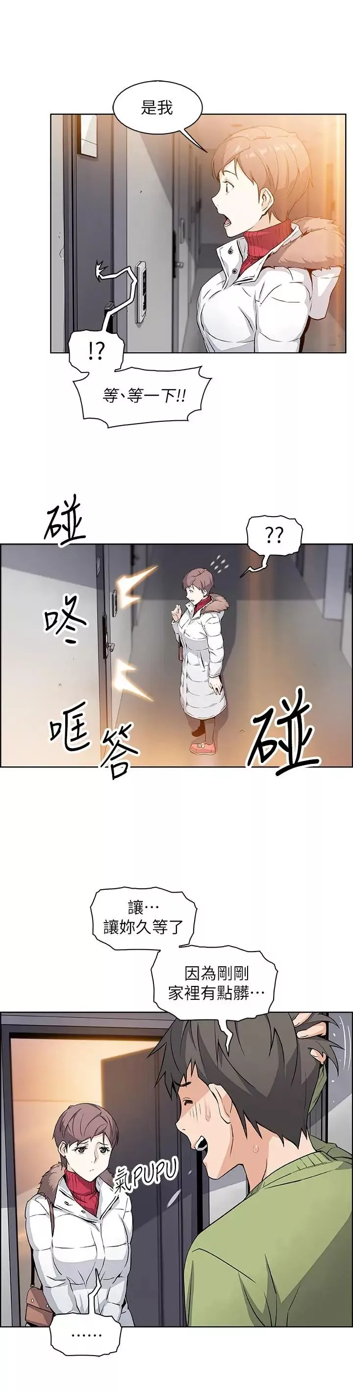 前女友變女傭第4話-這不是...女生的內褲嗎