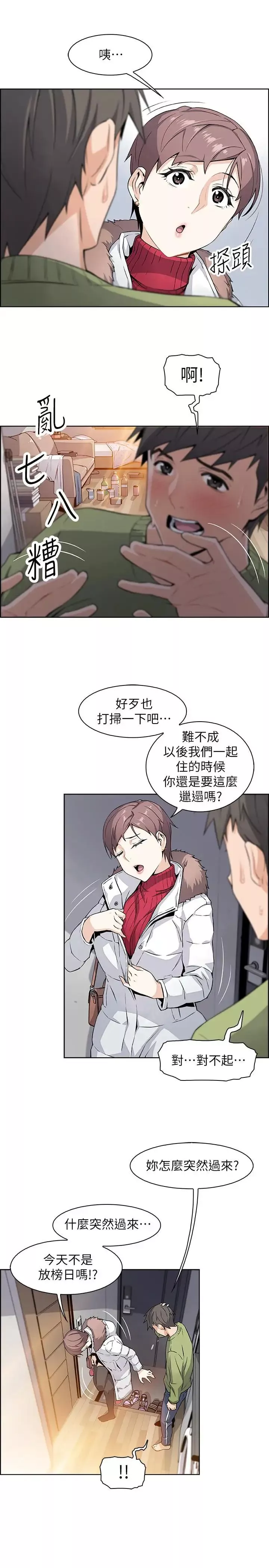 前女友變女傭第4話-這不是...女生的內褲嗎
