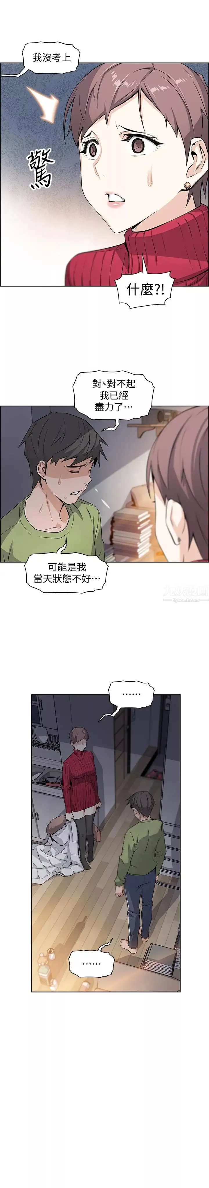 前女友变女佣-第4话-这不是...女生的内裤吗 - 图片 40